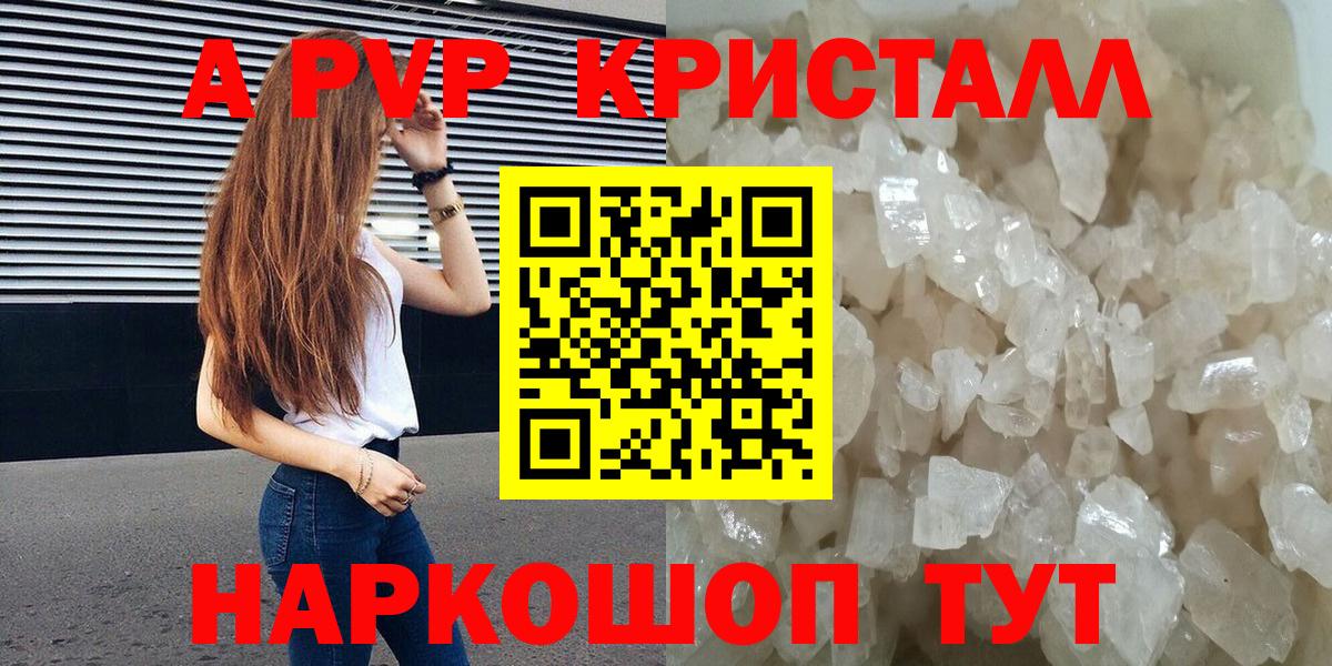 А ПВП СК КРИС  A-PVP  сколько стоит  Орск  А ПВП Crystall  Вход с VPN 