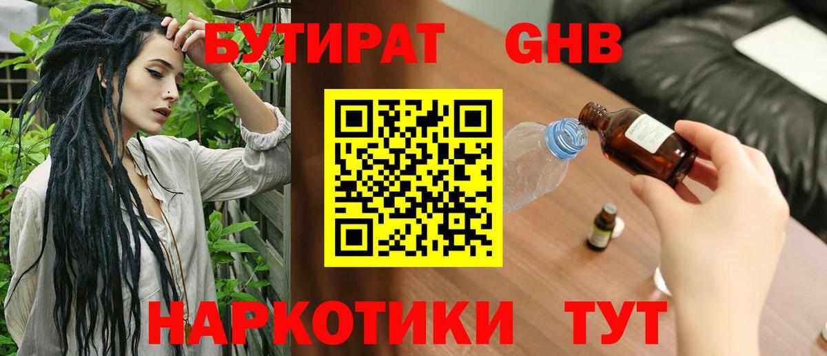 БУТИРАТ Butirat Орск