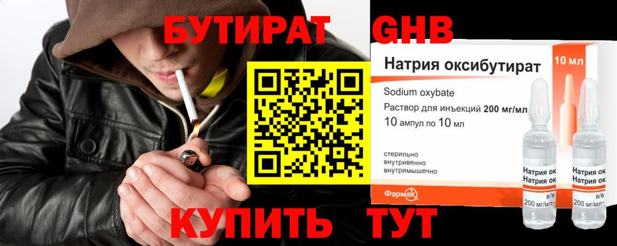 БУТИРАТ  БУТИРАТ BDO  Вход с VPN  Орск 