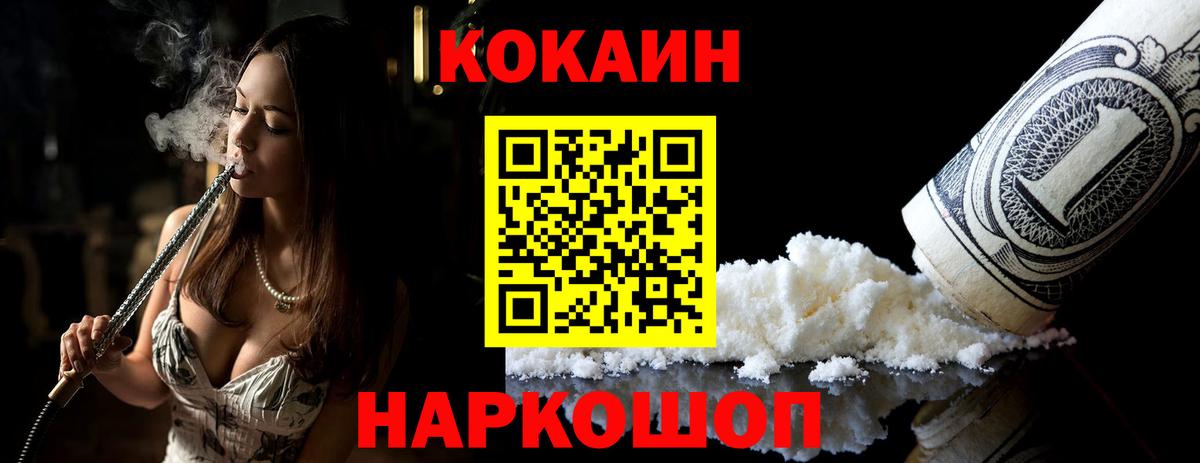 Кокаин VHQ Орск