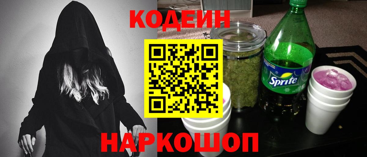Codein напиток Lean (лин)  Вход с VPN  Кодеин напиток Lean (лин)  Орск 