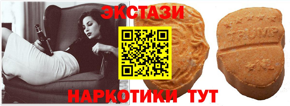 ЭКСТАЗИ 250 мг Орск