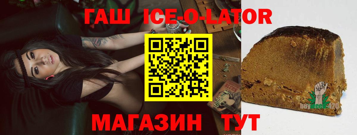 Гашиш Изолятор Орск
