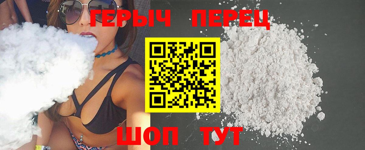 ГЕРОИН белый Орск