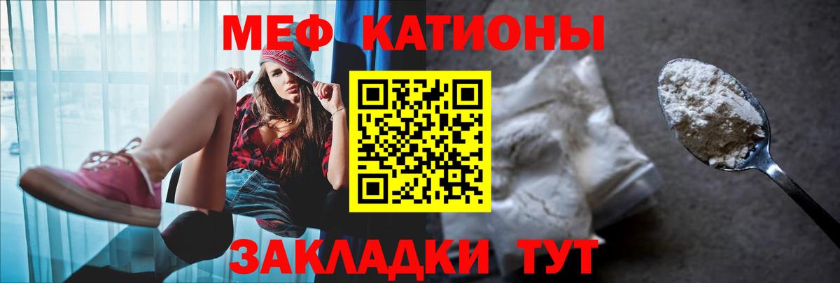 МЯУ-МЯУ  МЕФ  Орск  Меф 4 MMC  Вход с VPN 
