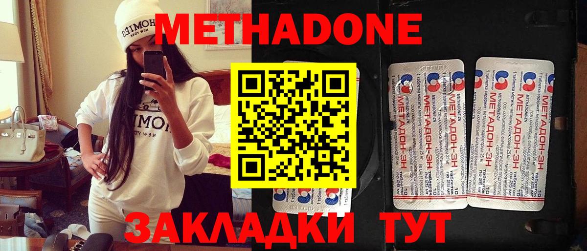 МЕТАДОН кристалл Орск