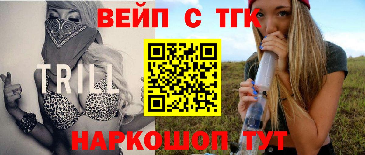 ТГК вейп с тгк Орск