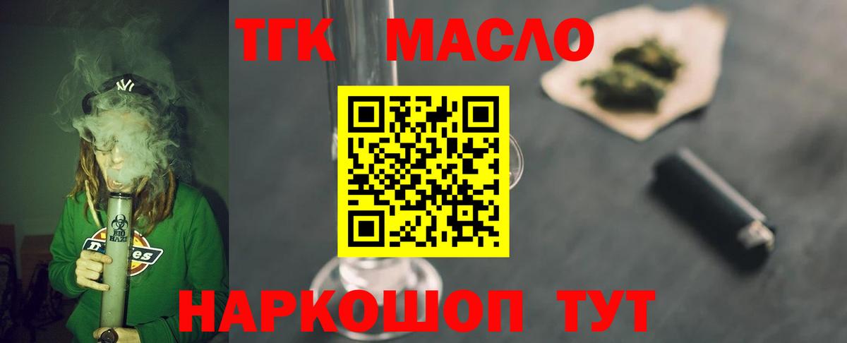 закладка  ТГК жижа  Орск  Вход с VPN  ТГК вейп 